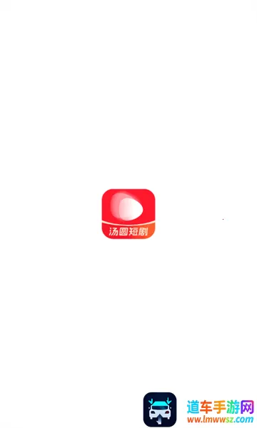 汤圆短剧2026最新版本 汤圆短剧2026最新版本