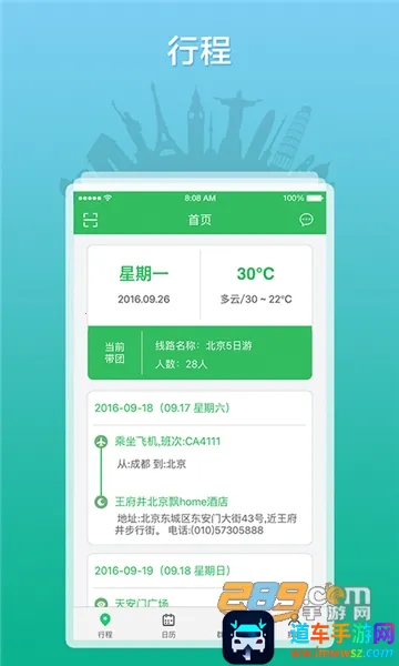 全国导游之家2026官方最新版本 全国导游之家2026官方最新版本