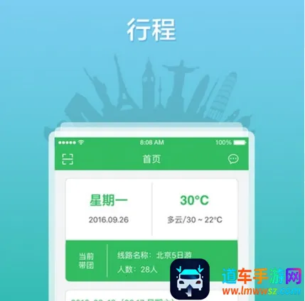 全国导游之家2026官方最新版本 全国导游之家2026官方最新版本