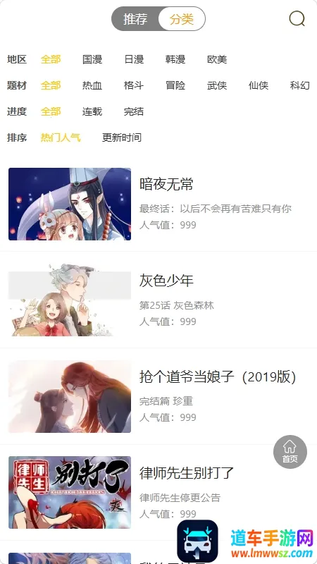 漫画团(漫画阅读平台) 漫画团(漫画阅读平台)