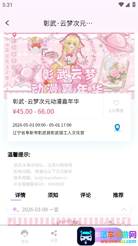 次元漫展购票平台(漫展活动资讯) 次元漫展购票平台(漫展活动资讯)