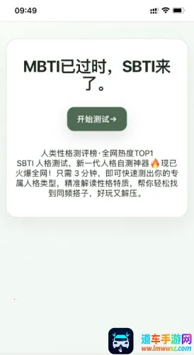 SBTI测试2026官方最新版本 SBTI测试2026官方最新版本