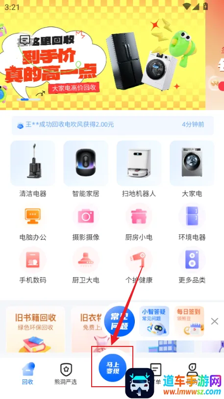 小智回收(家电回收平台) 小智回收(家电回收平台)