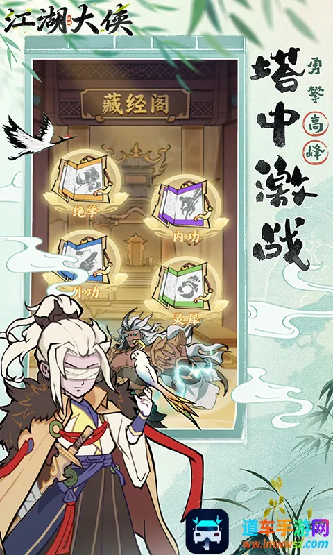 江湖大侠(武侠挂机游戏) 江湖大侠(武侠挂机游戏)