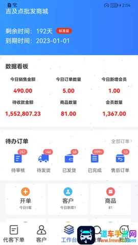吉及点批发订货2026下载安装 吉及点批发订货2026下载安装