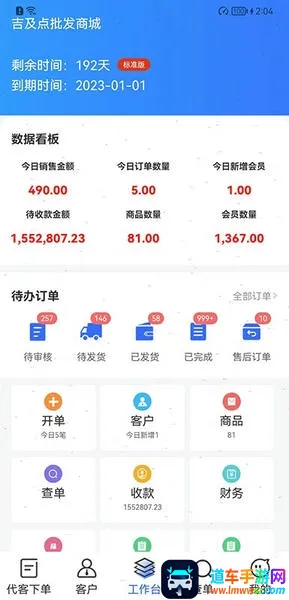 吉及点批发订货2026下载安装 吉及点批发订货2026下载安装