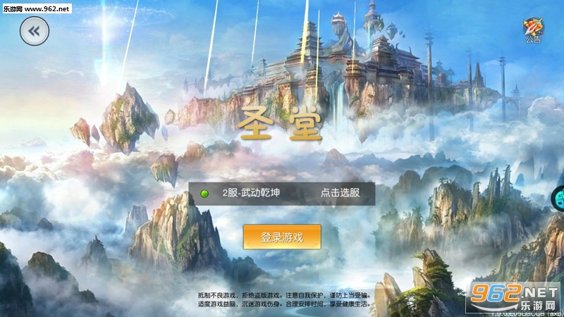 圣堂(千年武侠手游) 圣堂(千年武侠手游)