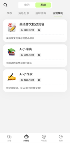 TalkAI练口语2026官方正版 TalkAI练口语2026官方正版