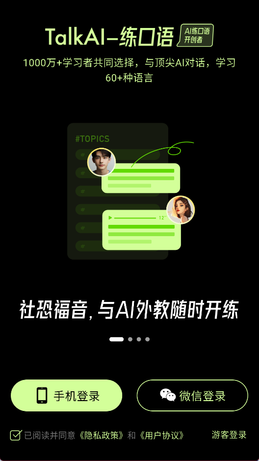 TalkAI练口语2026官方正版 TalkAI练口语2026官方正版