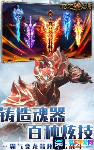 龙之怒吼(魔幻变身手游) 龙之怒吼(魔幻变身手游)