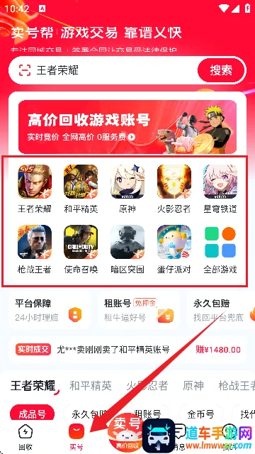 卖号帮2026官方正版 卖号帮2026官方正版