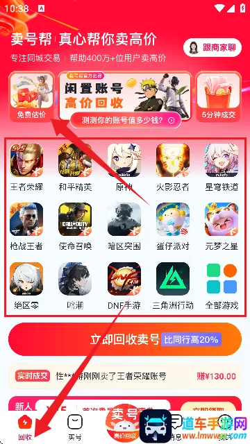 卖号帮2026官方正版 卖号帮2026官方正版