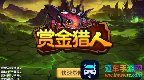 赏金猎人2026最新版本 赏金猎人2026最新版本