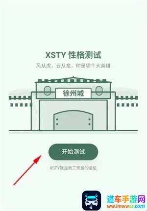 新三国SBTI格测试2026官方最新版本 新三国SBTI格测试2026官方最新版本
