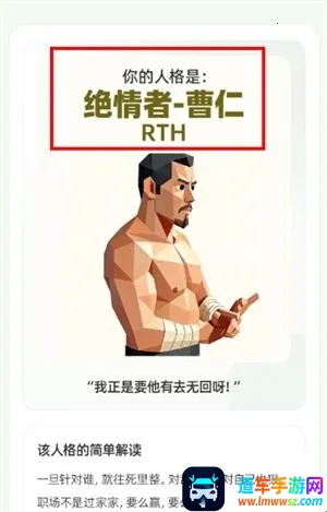 新三国SBTI格测试2026官方最新版本 新三国SBTI格测试2026官方最新版本