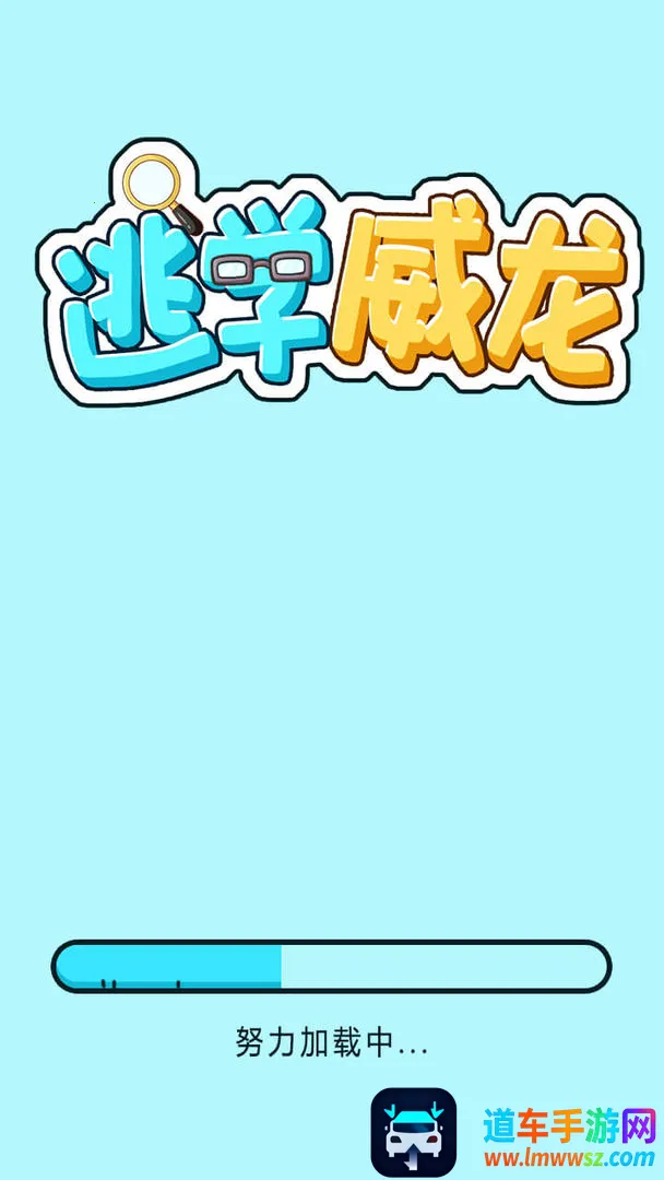 逃学威龙2026官方正版 逃学威龙2026官方正版