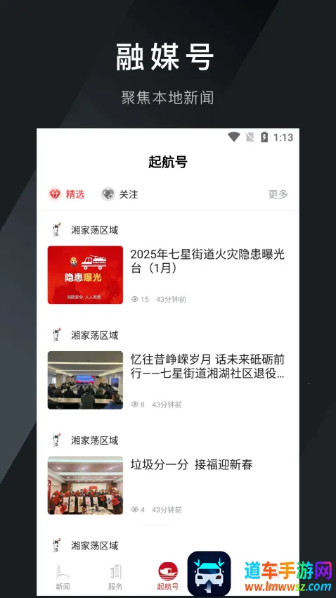 南湖声音(南湖新闻平台) 南湖声音(南湖新闻平台)