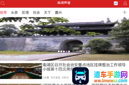 南湖声音(南湖新闻平台) 南湖声音(南湖新闻平台)