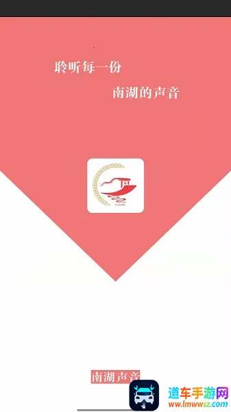 南湖声音(南湖新闻平台) 南湖声音(南湖新闻平台)