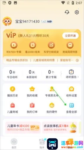 喜马拉雅儿童2026最新版本 喜马拉雅儿童2026最新版本