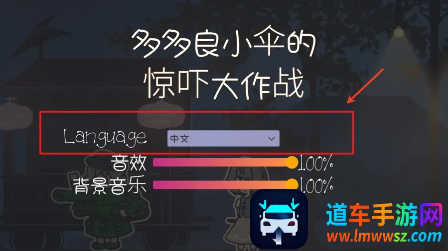 多多良小伞的惊吓大作战(冒险解谜游戏) 多多良小伞的惊吓大作战(冒险解谜游戏)