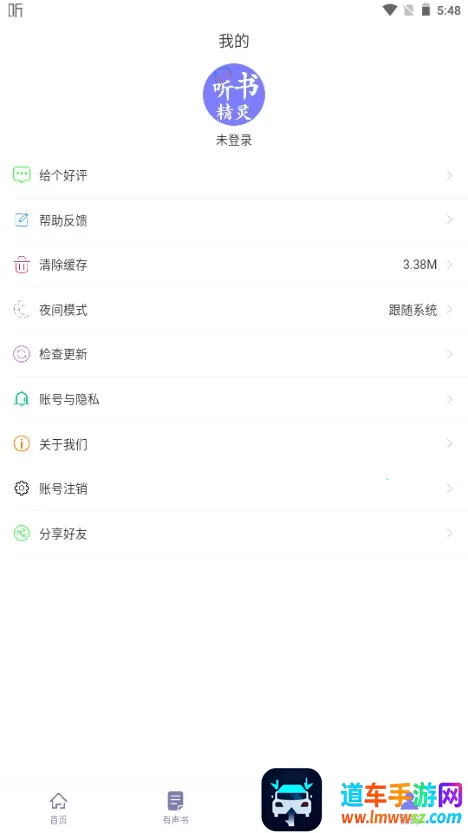 听书精灵2026官方正版 听书精灵2026官方正版
