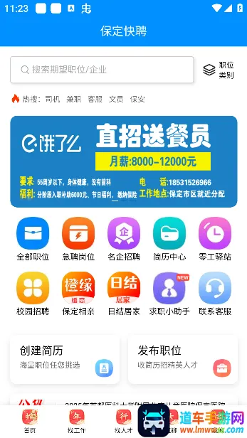 保定快聘2026最新版本 保定快聘2026最新版本