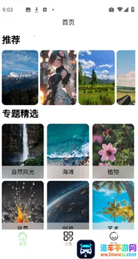 梦幻壁纸星球手机版
