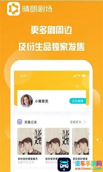 晴朗剧场最新手机版 晴朗剧场最新手机版