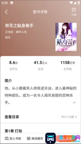 阅友小说2026下载安装 阅友小说2026下载安装