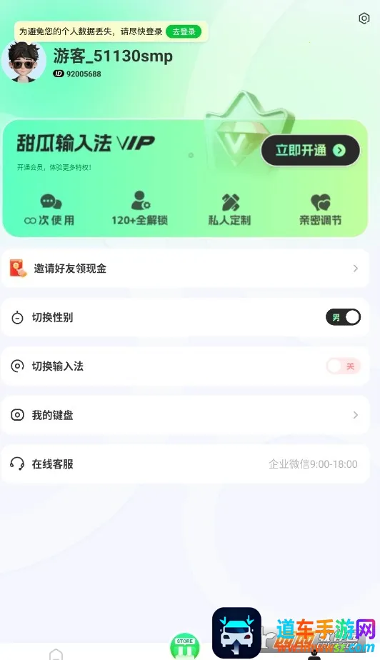 甜瓜输入法2026官方正版 甜瓜输入法2026官方正版