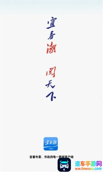 宜春潮2026下载安装 宜春潮2026下载安装