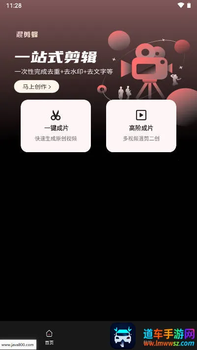 混剪蜂(视频剪辑神器) 混剪蜂(视频剪辑神器)