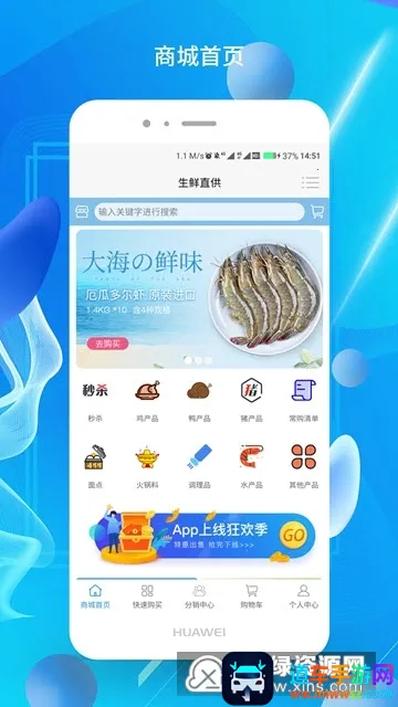 生鲜直供商城最新手机版 生鲜直供商城最新手机版