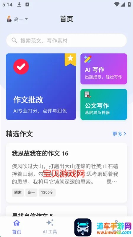 无忧写作最新手机版 无忧写作最新手机版