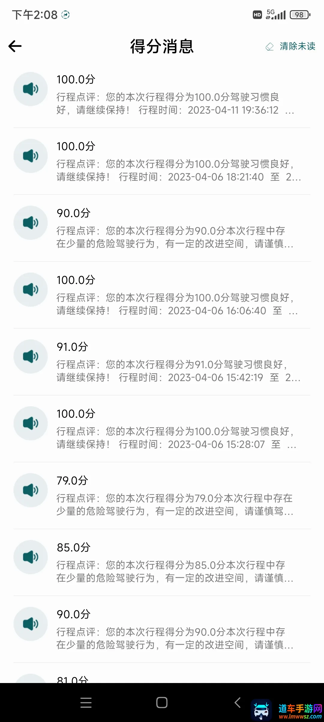 勒夫安驾(驾驶风险评估工具) 勒夫安驾(驾驶风险评估工具)