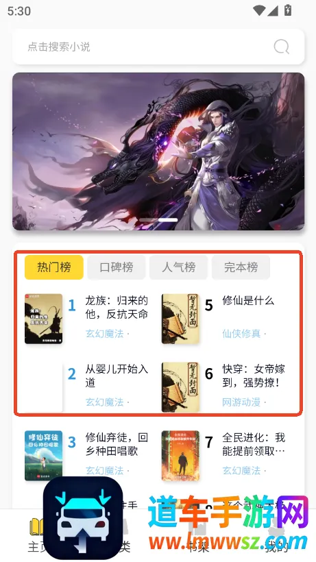 笔墨轩(小说阅读APP) 笔墨轩(小说阅读APP)