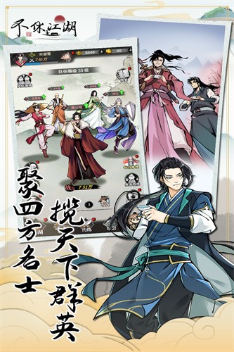 不休江湖(武侠手游攻略) 不休江湖(武侠手游攻略)