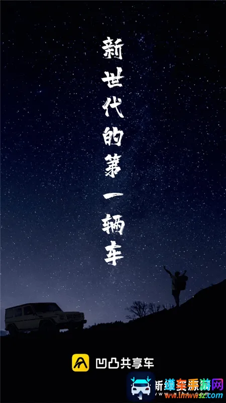 凹凸共享车安卓版手机版 凹凸共享车安卓版手机版