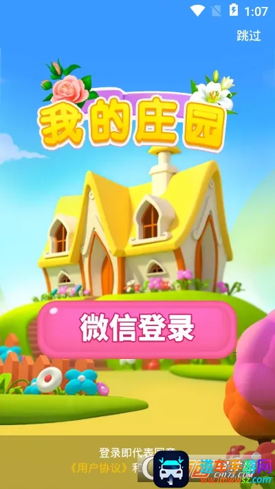 �ҵ�ׯ԰(ũ����Ӫ��Ϸ)