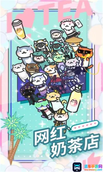 网红奶茶店养成记最新手机版 网红奶茶店养成记最新手机版