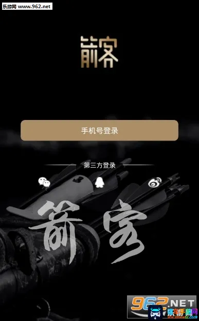 箭客(射箭竞技平台) 箭客(射箭竞技平台)