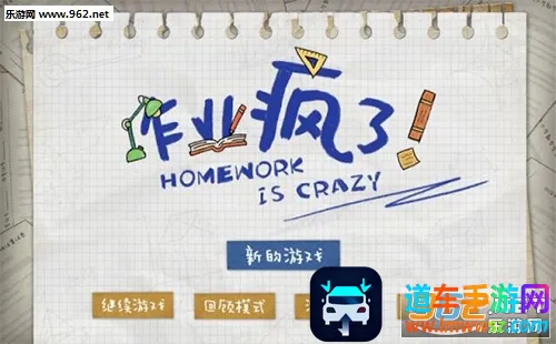 作业疯了最新手机版 作业疯了最新手机版