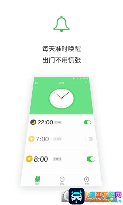 闹钟铃声王(多功能闹钟软件) 闹钟铃声王(多功能闹钟软件)