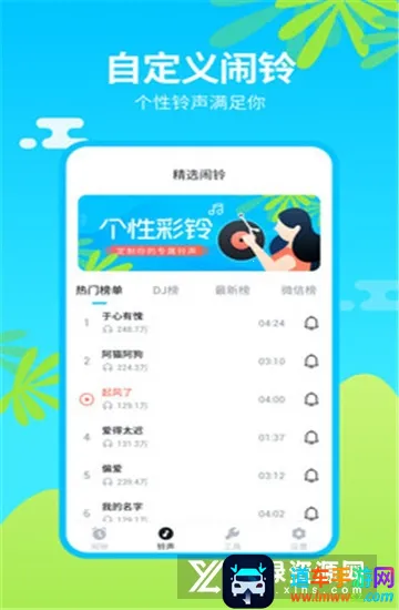 闹钟铃声王(多功能闹钟软件) 闹钟铃声王(多功能闹钟软件)