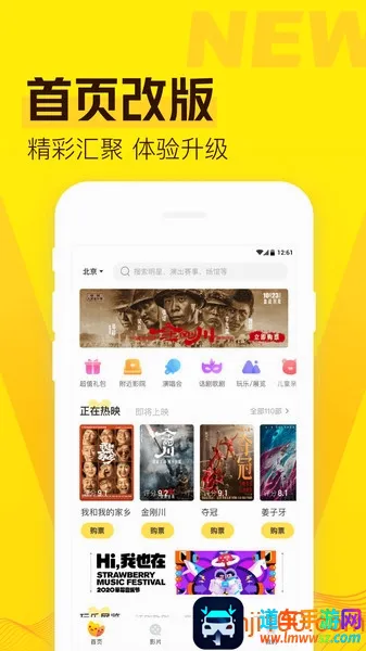 爱奇艺票务(电影票购买软件) 爱奇艺票务(电影票购买软件)