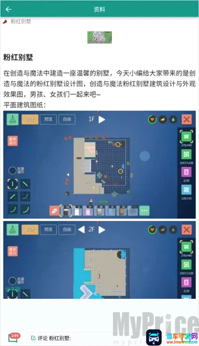 创造与魔法助手(游戏攻略助手) 创造与魔法助手(游戏攻略助手)