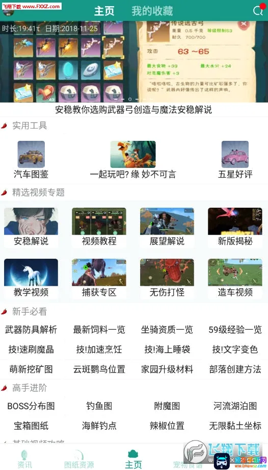 创造与魔法助手(游戏攻略助手) 创造与魔法助手(游戏攻略助手)
