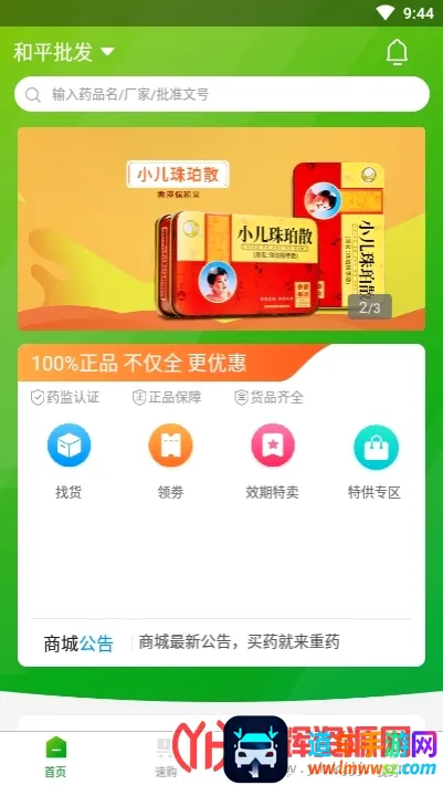 重药云商2026官方正版 重药云商2026官方正版