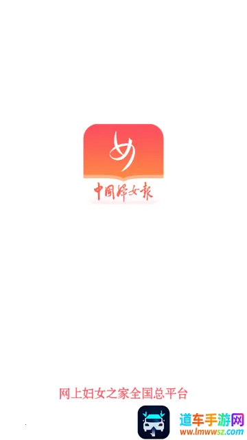 中国妇女报(女性专属服务平台) 中国妇女报(女性专属服务平台)